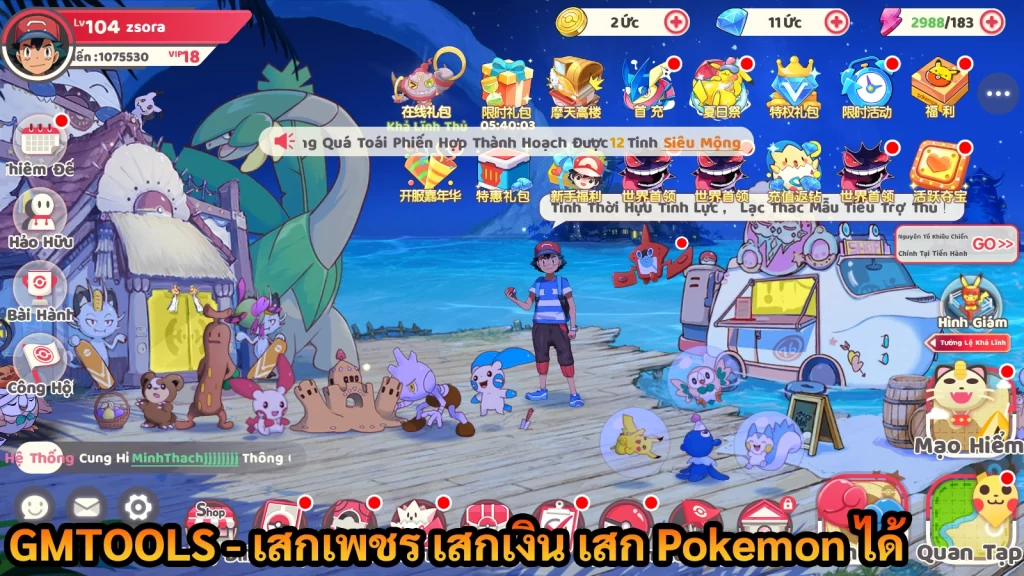 Pocket Incoming | GMTOOLS – เสกเพชร เสกเงิน เสก Pokemon ได้ - ZSORAGAME