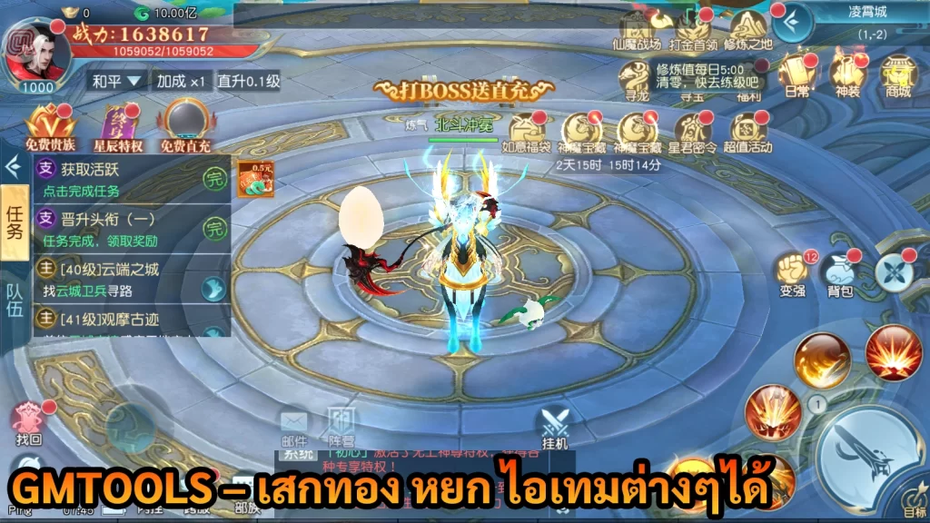 God And Demons MMO | GMTOOLS – เสกทอง หยก ไอเทมต่างๆได้ - ZSORAGAME