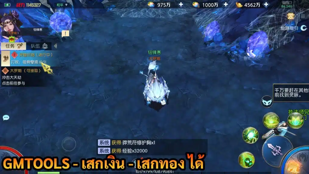 Eternal World MMORPG | GMTOOLS – เสกเงิน – เสกทอง ได้ - ZSORAGAME