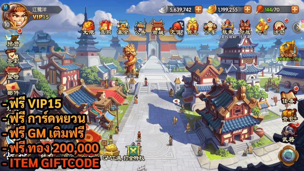 Legend of Three Kingdoms | ฟรี VIP15 + การ์ดหยวน + GM เติมฟรี + ทอง 200,000 + Giftcode - ZSORAGAME