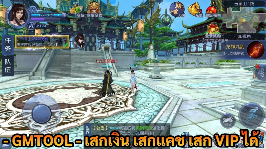 Dominating Sword Immortal | GMTOOL – เสกเงิน เสกแคช เสก VIP ได้ - ZSORAGAME