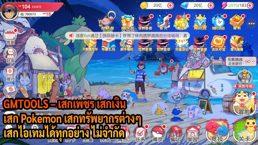 Pocket Imcoming 30SS | GMTOOLS – เสกเพชร เสก Pokemon เสกทรัพยากร เสกไอเทมได้ทุกอย่าง - ZSORAGAME