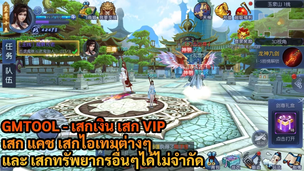 Dominating Sword Immortal | GMTOOL – เสกเงิน เสก VIP เสก แคช เสกไอเทมต่างๆ และ เสกทรัพยากรอื่นๆได้ไม่จำกัด - ZSORAGAME