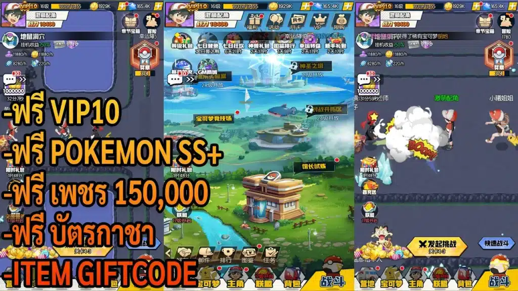 Pokemon Fantasy | ฟรี VIP10 + เพชร 150K + บัตรกาชา x100 + Pokemon SS+ - ZSORAGAME