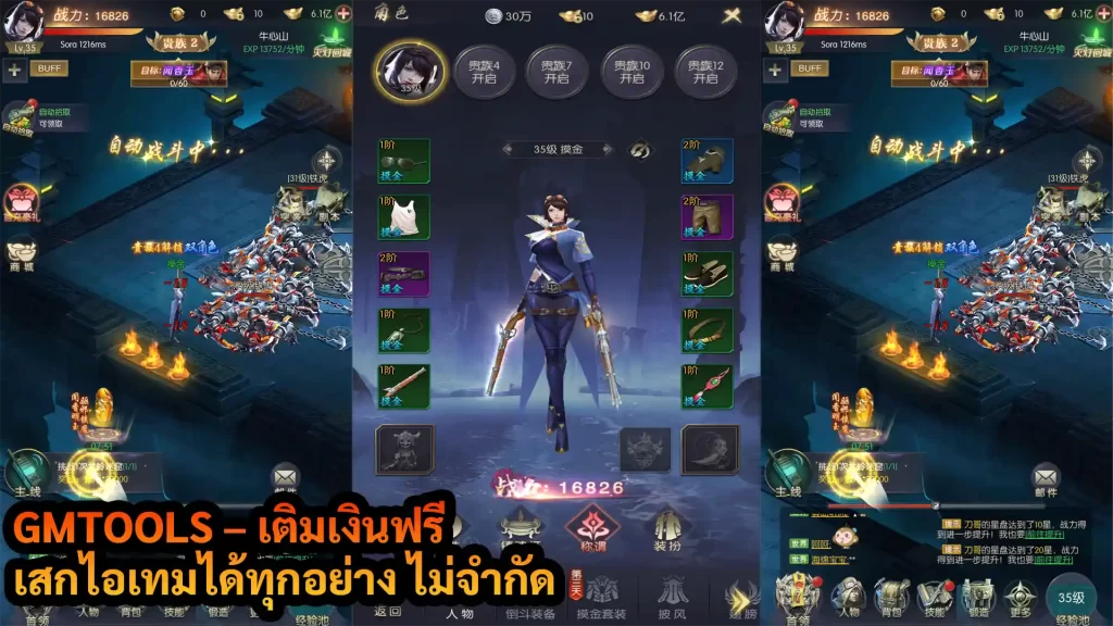 Lost City | GMTOOLS – เติมเงินฟรี + เสกไอเทมได้ทุกอย่าง ไม่จำกัด - ZSORAGAME