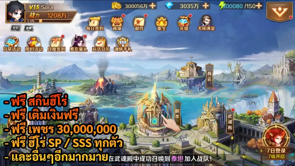 Soul Land Reloaded | ฟรี ฮีโร่ SP / SSS ทุกตัว + ฟรีสกินฮีโร่ + เพชร 30M + เติมเงินฟรี + และอื่นๆ - ZSORAGAME