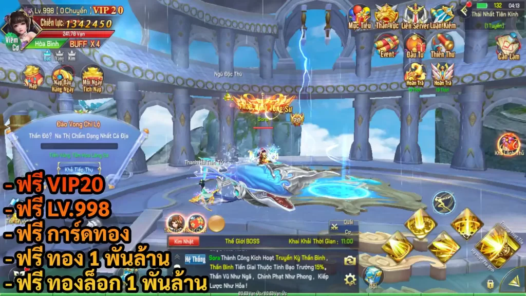 Tình Thiên Hạ | ฟรี LV.998 + VIP20 + การ์ดทอง + ทอง 1 พันล้าน + ทองล็อก 1 พันล้าน - ZSORAGAME