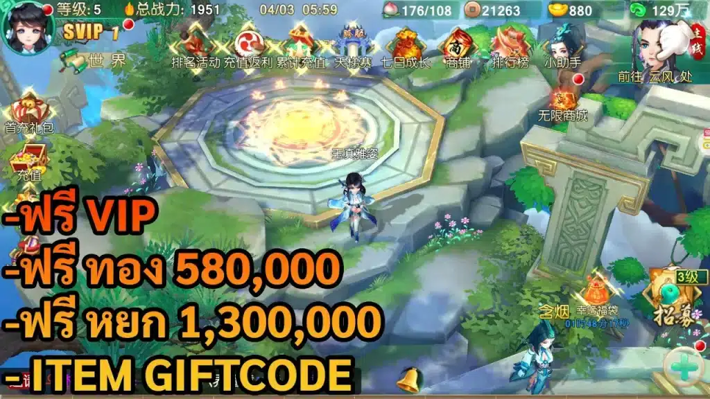 Great War of the Three Realms | ฟรี VIP + ทอง 580K + หยก 1,300,000 + Giftcode - ZSORAGAME