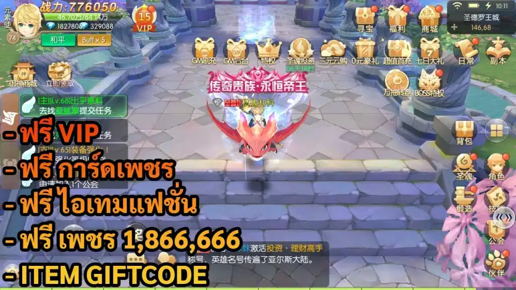 Astral Fable | ฟรีVIP + เพชร 1,866,666 + ไอเทมแฟชั่น + การ์ดเพชร + Giftcode - ZSORAGAME