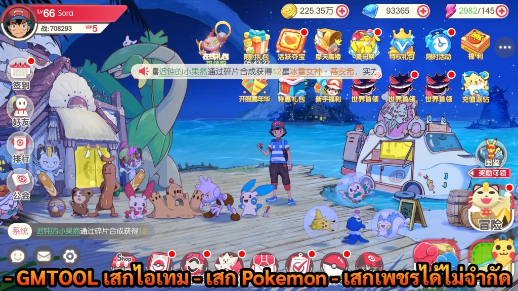 Pocket Incoming 30SS | GMTOOL เสกไอเทม – เสก Pokemon – เสกเพชรได้ไม่จำกัด - ZSORAGAME