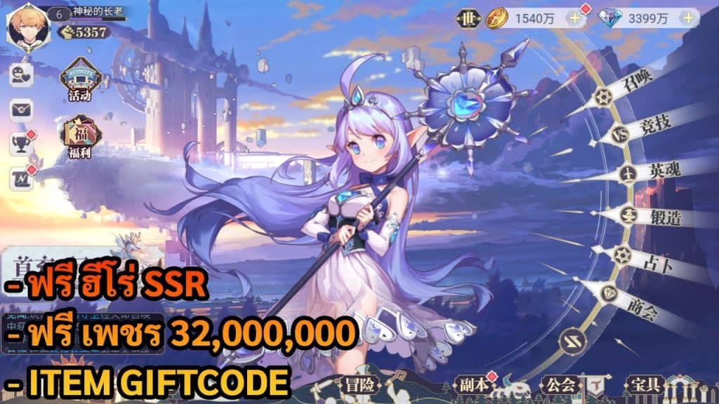 Sky Story | ฟรี ฮีโร่ SSR + เพชร 32,000,000 + Giftcode - ZSORAGAME