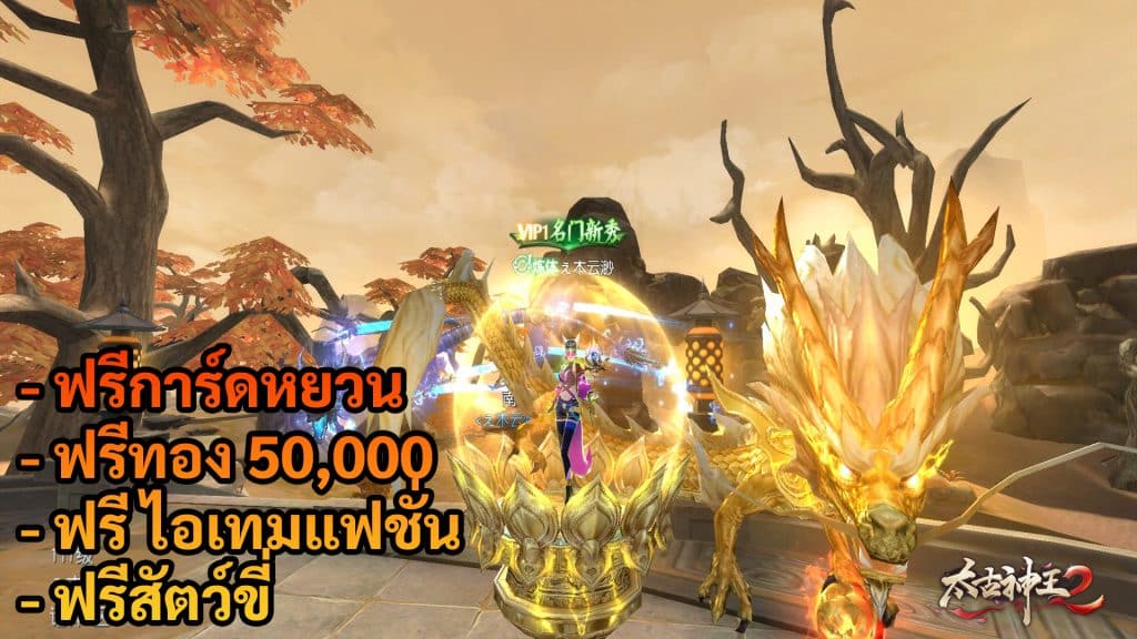 Primordial God King ฟรีการ์ดหยวน + ทอง 50,000 + ไอเทมแฟชั่น + สัตว์ขี่ - ZSORAGAME