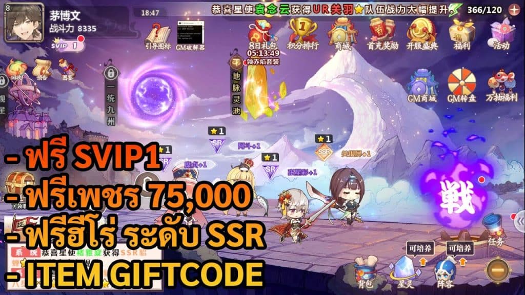 Wars’ 3Kingdoms | ฟรี SVIP1 + เพชร 75,000 + ฮีโร่ ระดับ SSR + Giftcode - ZSORAGAME