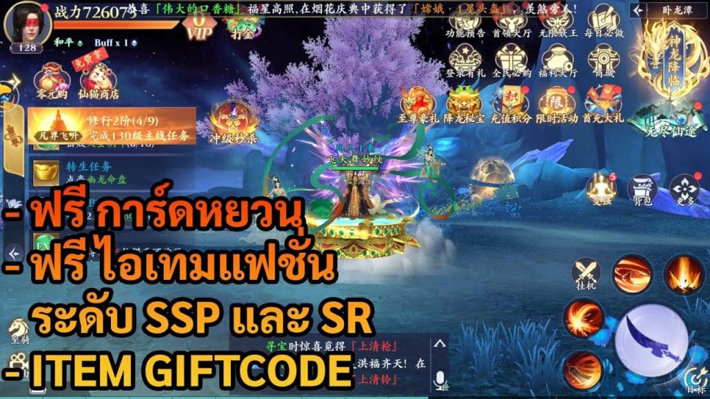 Valley Of Gods & Demons | ฟรีการ์ดหยวน + ไอเทมแฟชั่น ระดับ SSP และ SR + GIFTCODE - ZSORAGAME