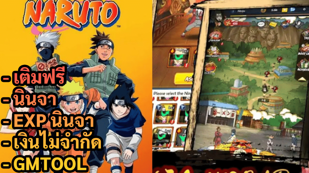 Naruto Idle | เติมฟรี + นินจา + EXP นินจา + เงินไม่จำกัด + GMTOOL - ZSORAGAME