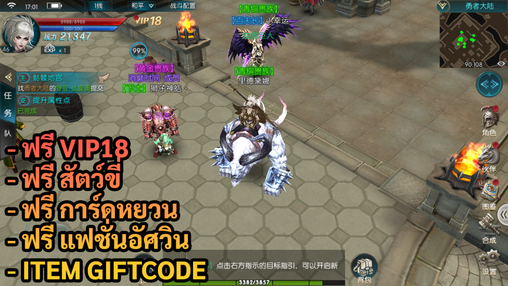 MU Origin | ฟรี VIP18 + สัตว์ขี่ + แฟชั่นอัศวิน + การ์ดหยวน + Giftcode - ZSORAGAME