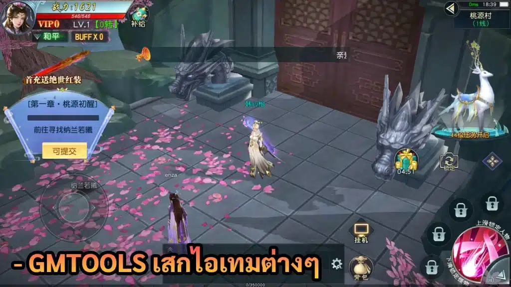 Xianyuan Mmorpg | ฟรี GMTOOL เสกไอเทมต่างๆ - ZSORAGAME