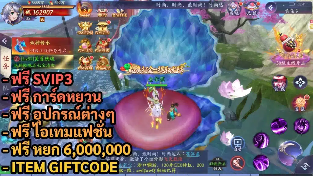 Fu Yao Mmorpg | ฟรี SVIP3 + หยก 6M + การ์ดหยวน + อุปกรณ์ต่างๆ + แฟชั่น + Giftcode - ZSORAGAME