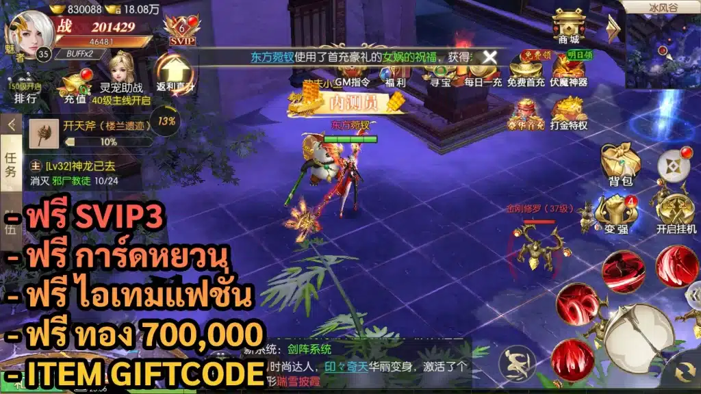 Immortal Demon Seal | ฟรี SVIP3 + การ์ดหยวน + ทอง 700K + ไอเทมแฟชั่น + Giftcode - ZSORAGAME