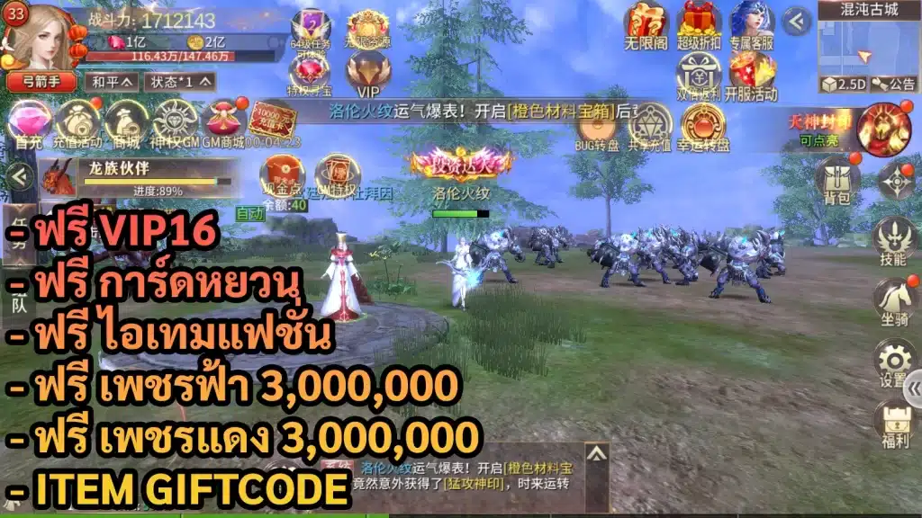 Laws Of Dragon MMO | ฟรี VIP16 + เพชรแดง & ฟ้า 3M + การ์ดหยวน + ไอเทมแฟชั่น + Giftcode - ZSORAGAME