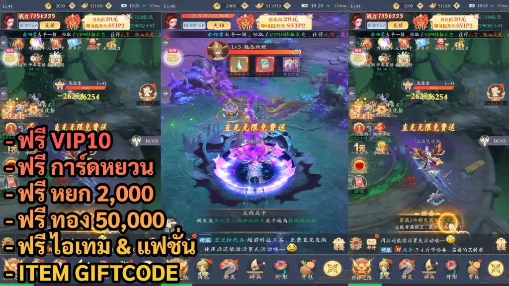 Demon God | ฟรี VIP10 + ทอง 50,000 + หยก 2,000 + การ์ดหยวน + ไอเทม & แฟชั่น + Giftcode - ZSORAGAME