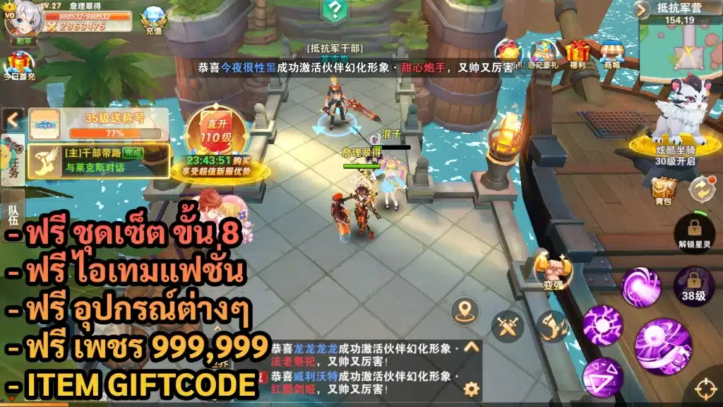 Tales of Gaia V3 | ฟรี เพชร 999K + แฟชั่น + ชุดเซ็ตขั้น 8 + อุปกรณ์ต่างๆ + Giftcode - ZSORAGAME