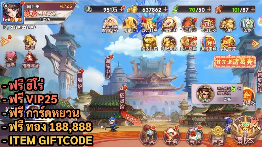 Three Kingdoms Arena | ฟรี VIP25 + ทอง 188,888 + ฮีโร่ + การ์ดหยวน + Giftcode - ZSORAGAME