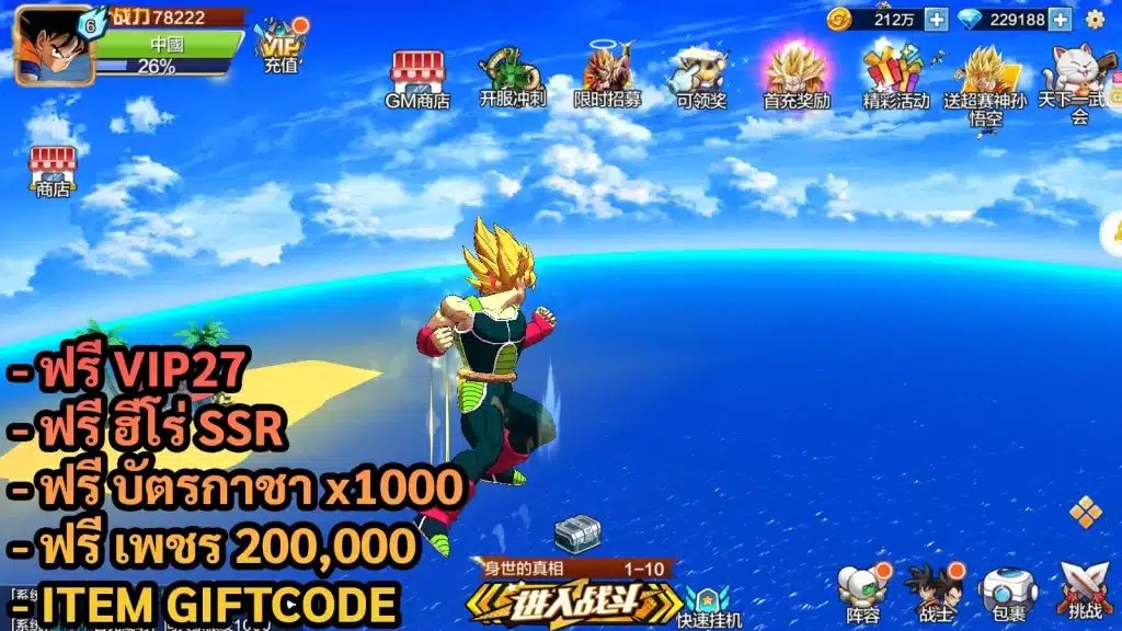 Dragon Ball Super Fight 3D | ฟรี VIP27 + ฮีโร่ SSR + บัตรกาชา x1000 + เพชร 200,000 + Giftcode - ZSORAGAME