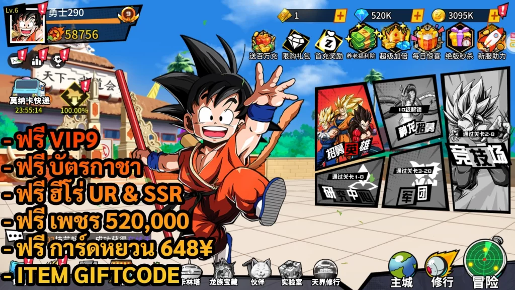 Dragon Ball Super Z | ฟรี VIP9 + ฮีโร่ UR & SSR + เพชร 520,000 + การ์ดหยวน 648¥ + บัตรกาชา + Giftcode - ZSORAGAME