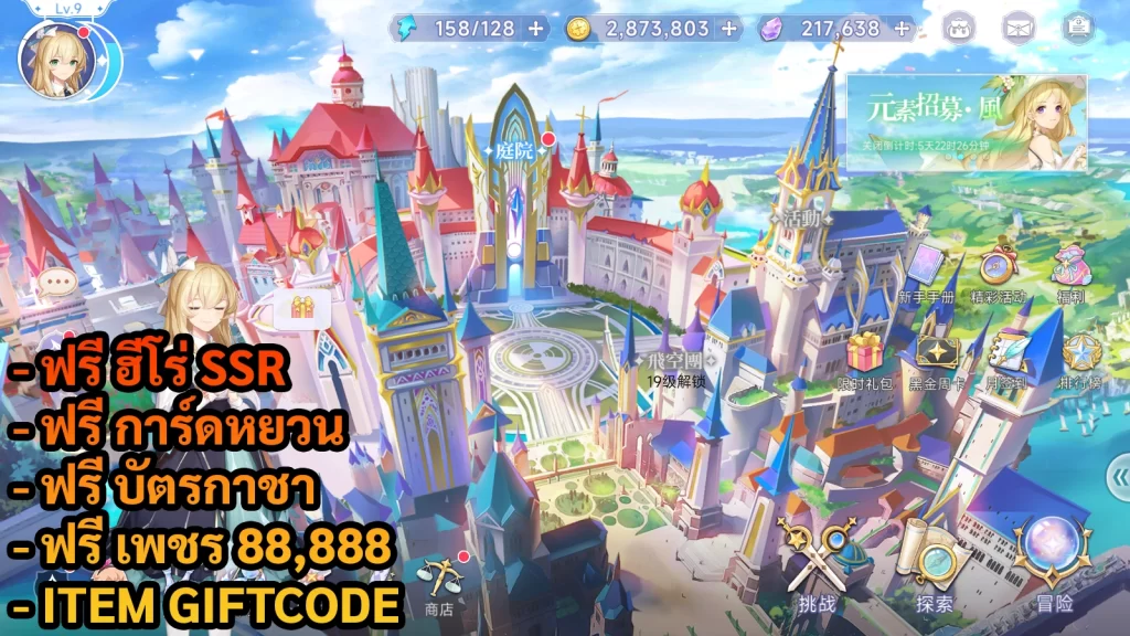 Clash of Sky | ฟรี ฮีโร่ SSR + การ์ดหยวน + เพชร 88,8888 + บัตรกาชา + Giftcode - ZSORAGAME