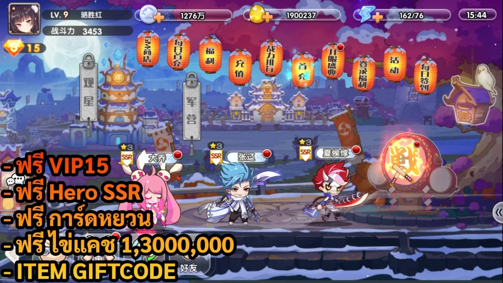 Samkok MOE | ฟรี VIP15 + Hero SSR + การ์ดหยวน + บัตรกาชา + ไข่แคช 1,300,000 + Giftcode - ZSORAGAME