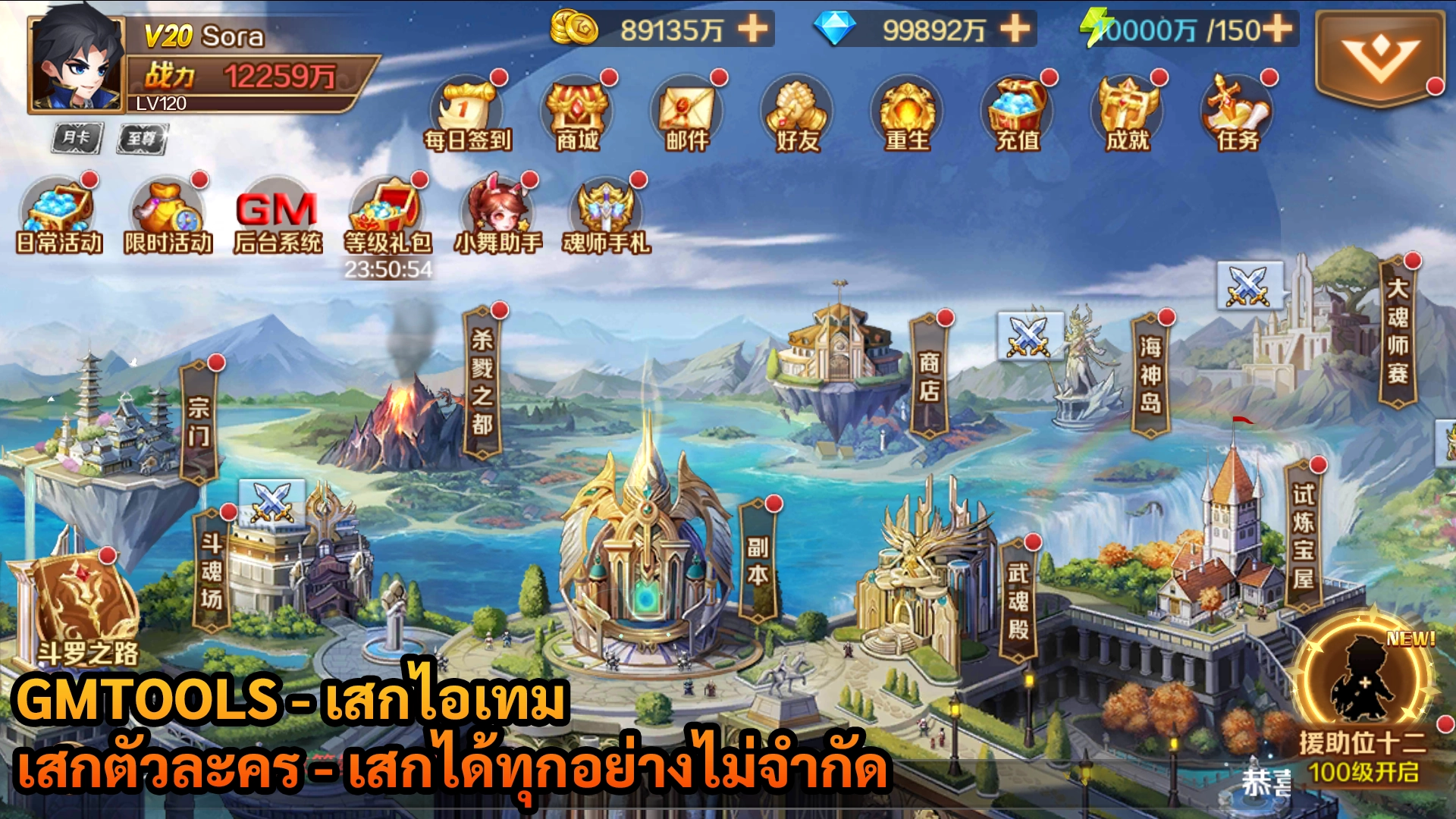 Soul Land Reloaded | GMTOOLS + เสกไอเทม + เสกตัวละคร + เสกได้ทุกอย่างไม่จำกัด - ZSORAGAME