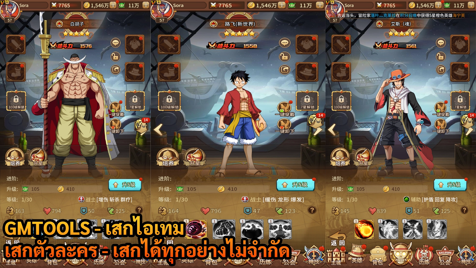 One Piece Idle | GMTOOLS + เสกไอเทม + เสกตัวละคร + เสกได้ทุกอย่างไม่จำกัด - ZSORAGAME