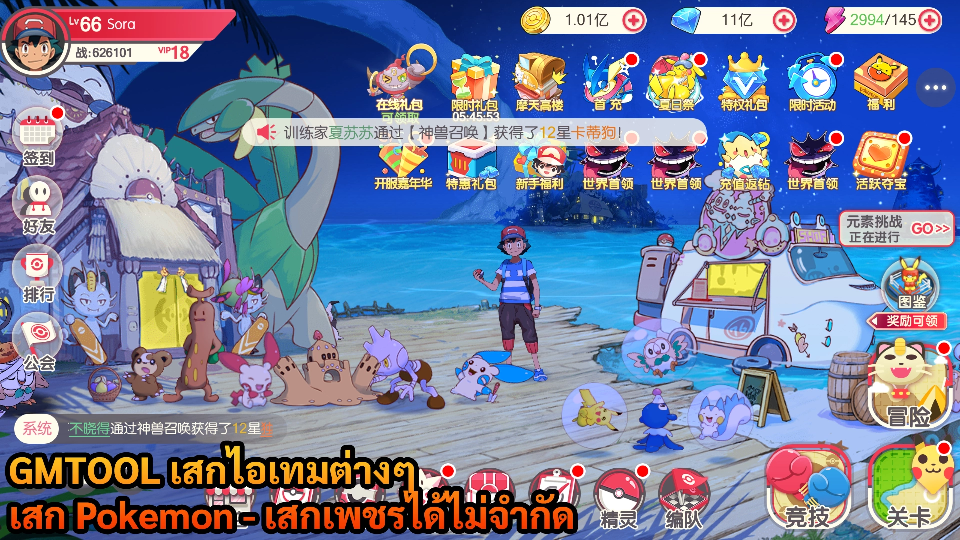 Pocket Awakening SS | GMTOOL เสกไอเทม – เสก Pokemon – เสกเพชรได้ไม่จำกัด - ZSORAGAME