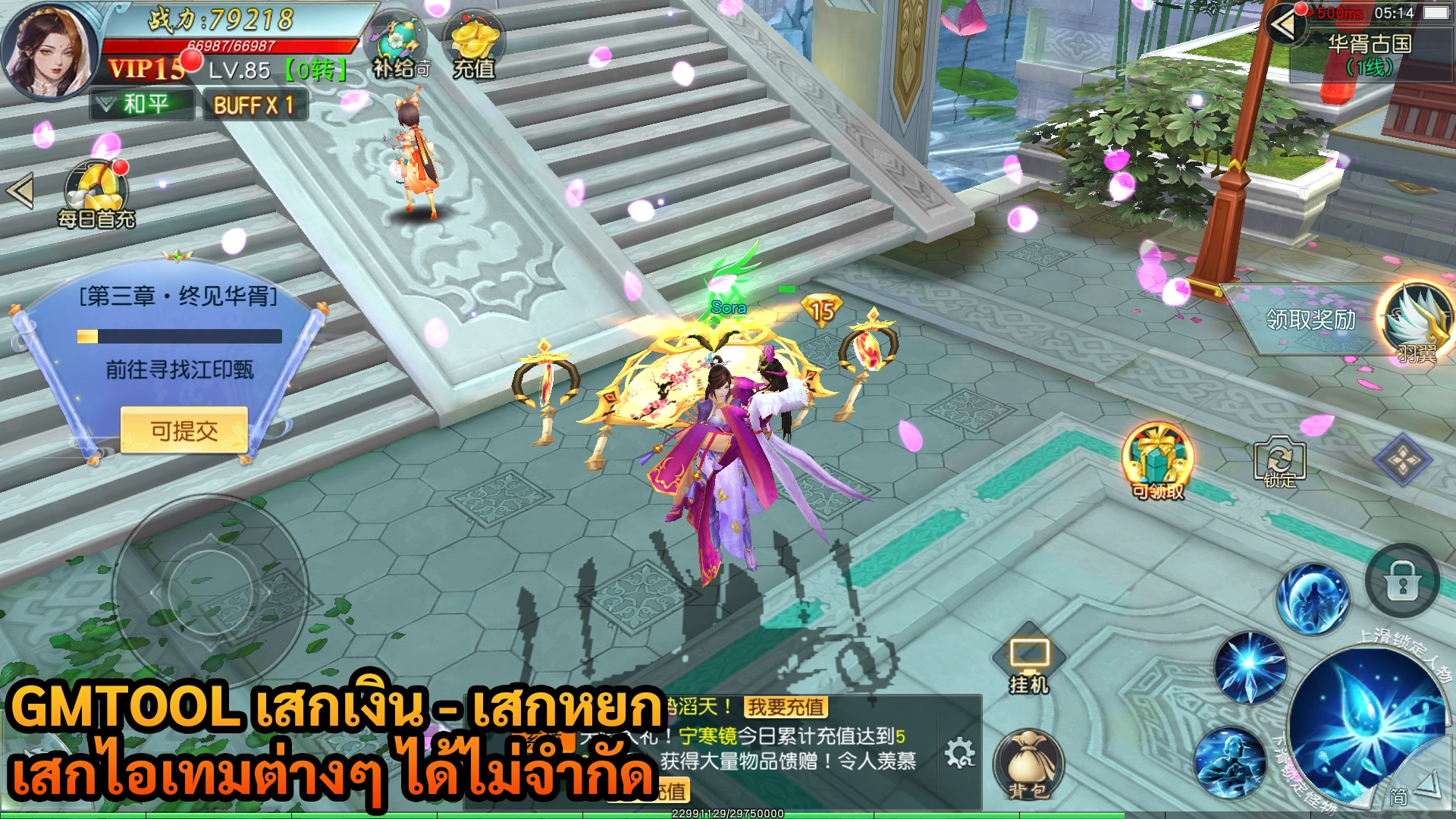 Xian Yuan | GMTOOL เสกเงิน – เสกหยก – เสกไอเทมต่างๆ ได้ไม่จำกัด - ZSORAGAME