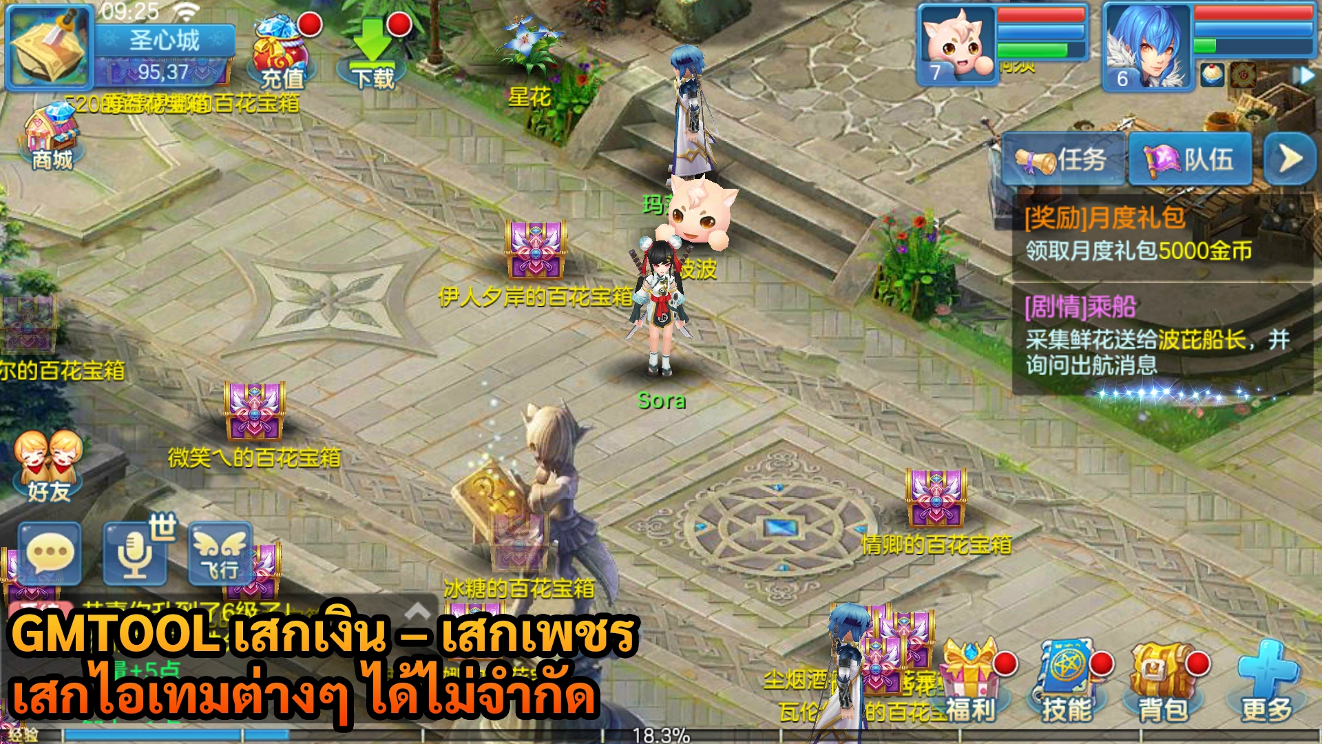 Wind Story | ฟรี GMTOOL เสกเงิน – เสกเพชร – เสกไอเทมต่างๆ ได้ไม่จำกัด - ZSORAGAME