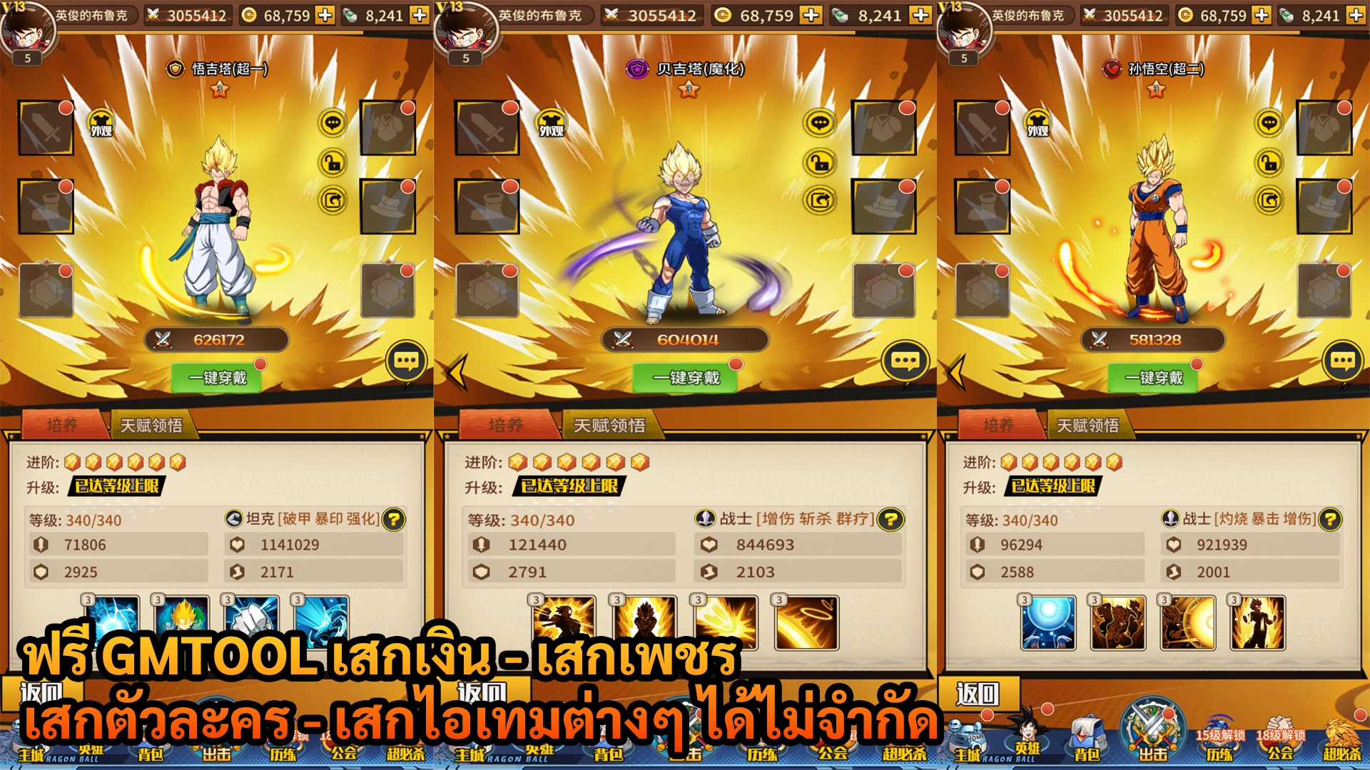 Dragon Ball | ฟรี GMTOOL เสกเงิน – เสกเพชร – เสกตัวละคร – เสกไอเทมต่างๆ ได้ไม่จำกัด - ZSORAGAME