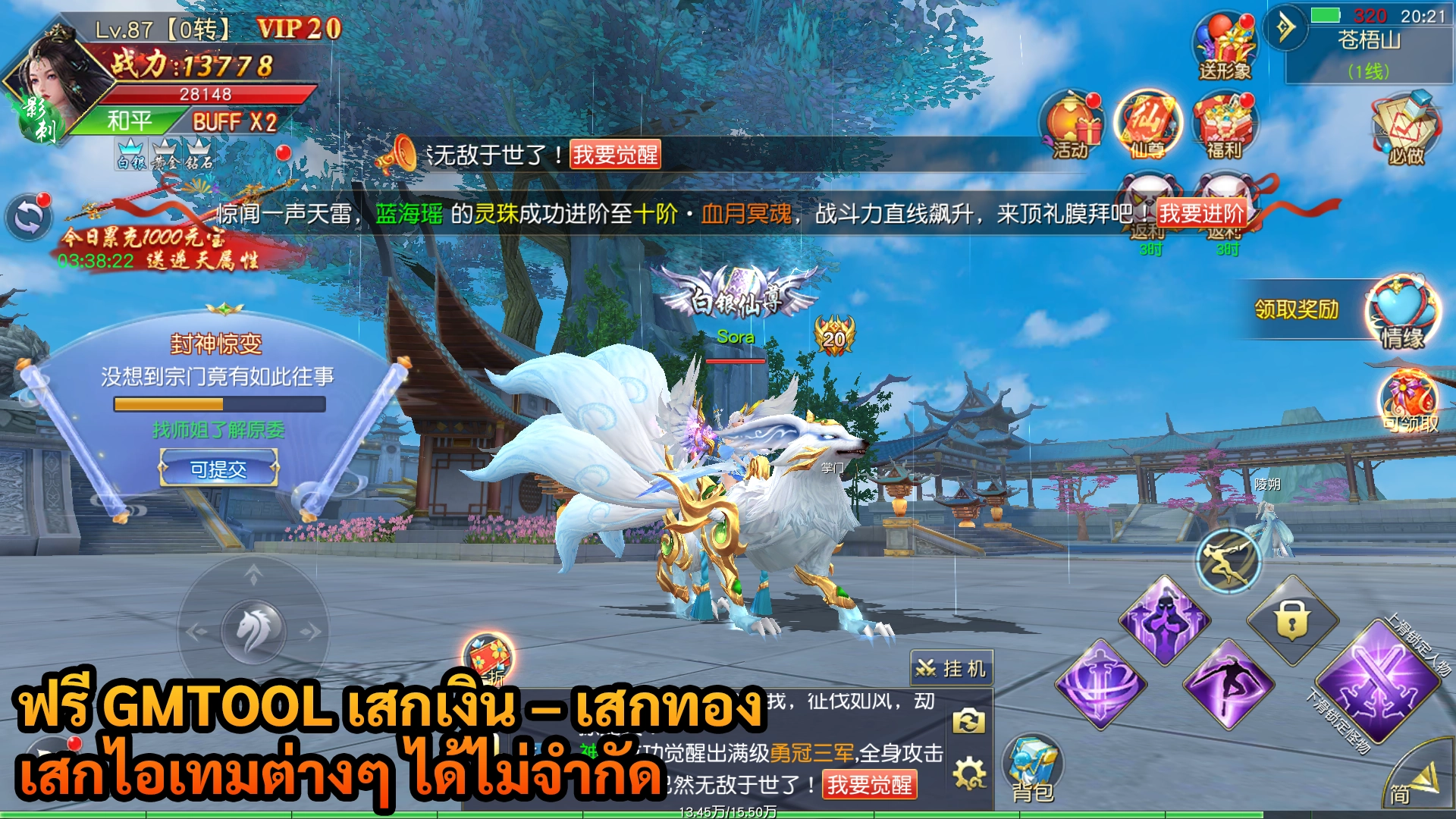 Fairy Dream | ฟรี GMTOOL เสกเงิน – เสกทอง – เสกไอเทมต่างๆ ได้ไม่จำกัด - ZSORAGAME