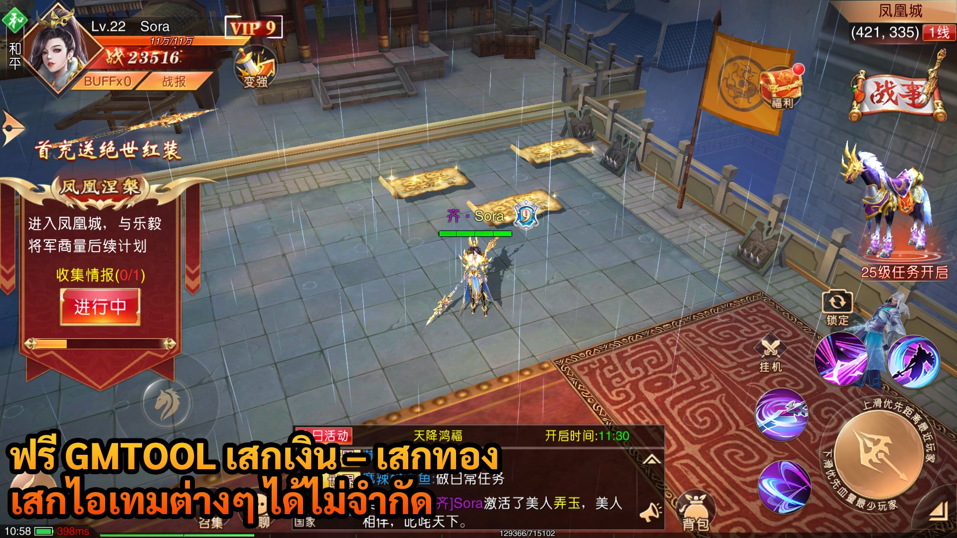 Jiuzhou | ฟรี GMTOOL เสกเงิน – เสกทอง – เสกไอเทมต่างๆ ได้ไม่จำกัด - ZSORAGAME