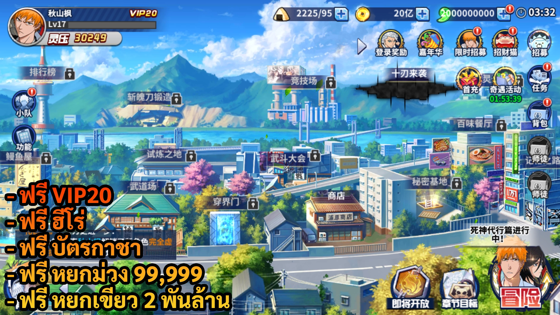 Bleach Mobile | ฟรี VIP20 + ฮีโร่ + บัตรกาชา + หยกม่วง 99,999 + หยกเขียว 2 พันล้าน - ZSORAGAME