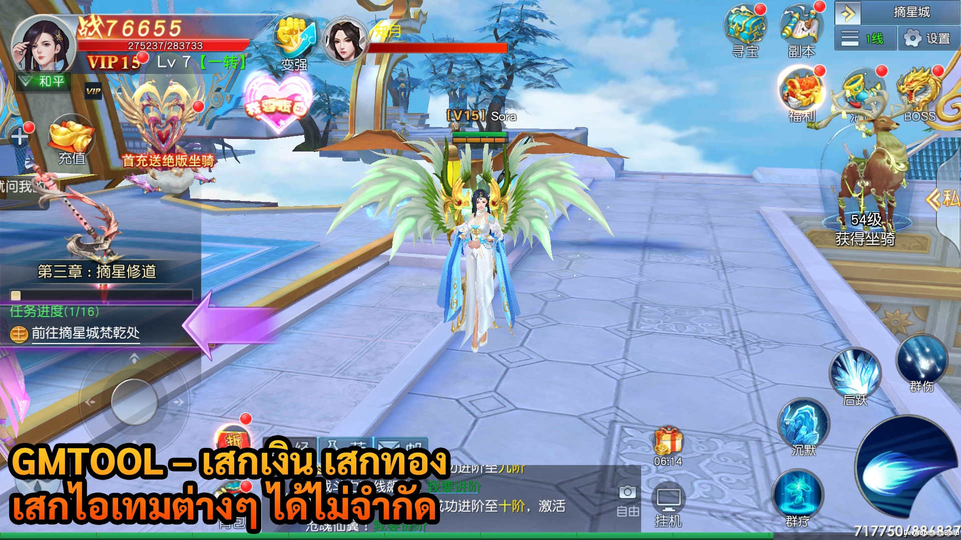 Immortal Change | GMTOOL – เสกเงิน เสกทอง เสกไอเทมต่างๆ ได้ไม่จำกัด - ZSORAGAME