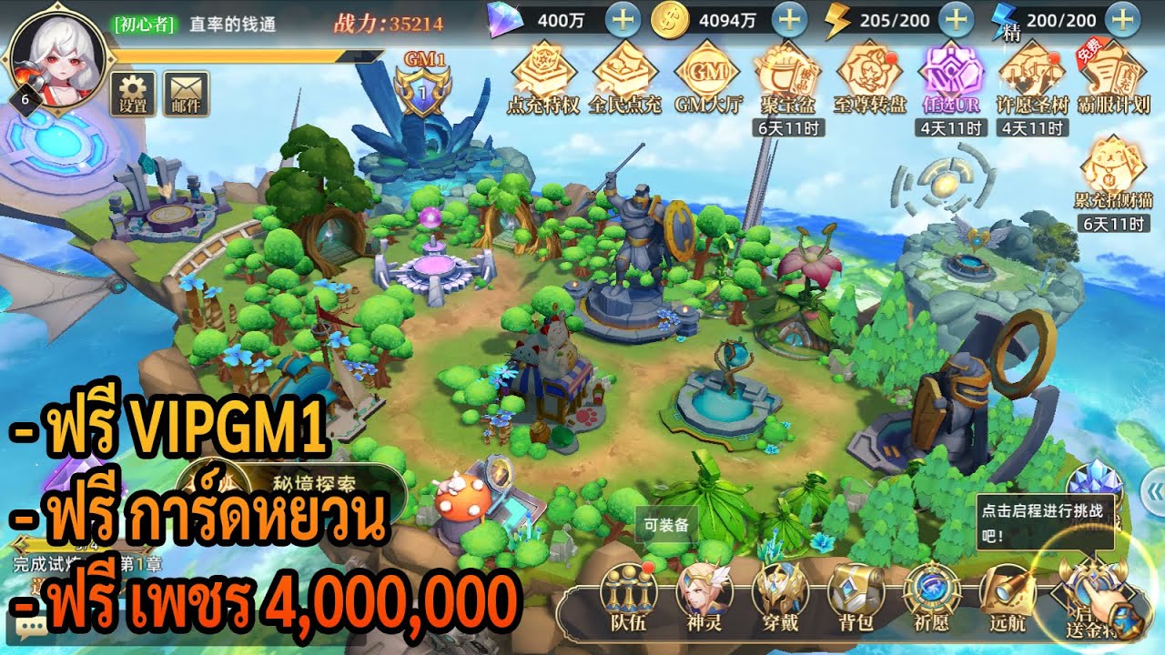 Fantasia Of The Wind | ฟรี VIPGM1 + การ์ดหยวน + เพชร 4,000,000 - ZSORAGAME