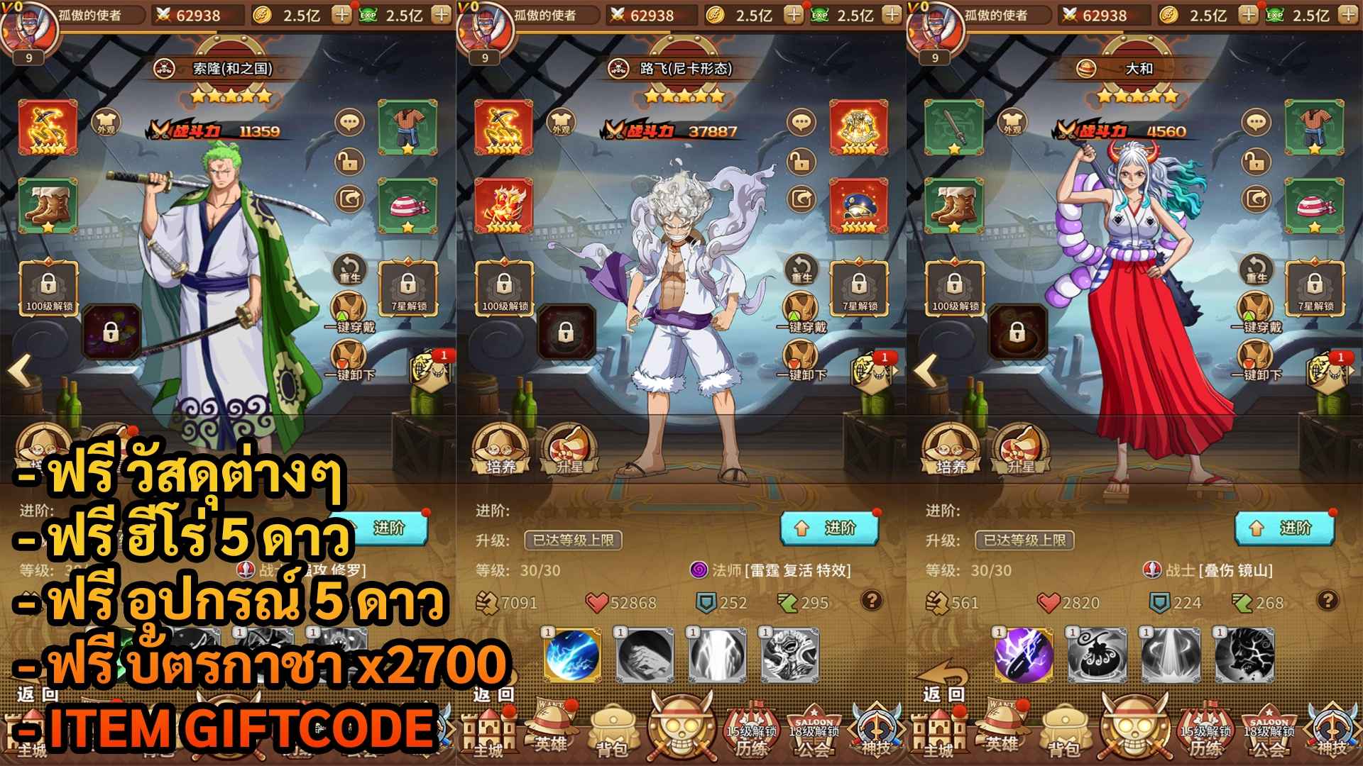 One Piece Idle CN | ฟรี ฮีโร่ 5ดาว + บัตรกาชา x2700 + อุปกรณ์ 5ดาว + วัสดุต่างๆ + Giftcode - ZSORAGAME