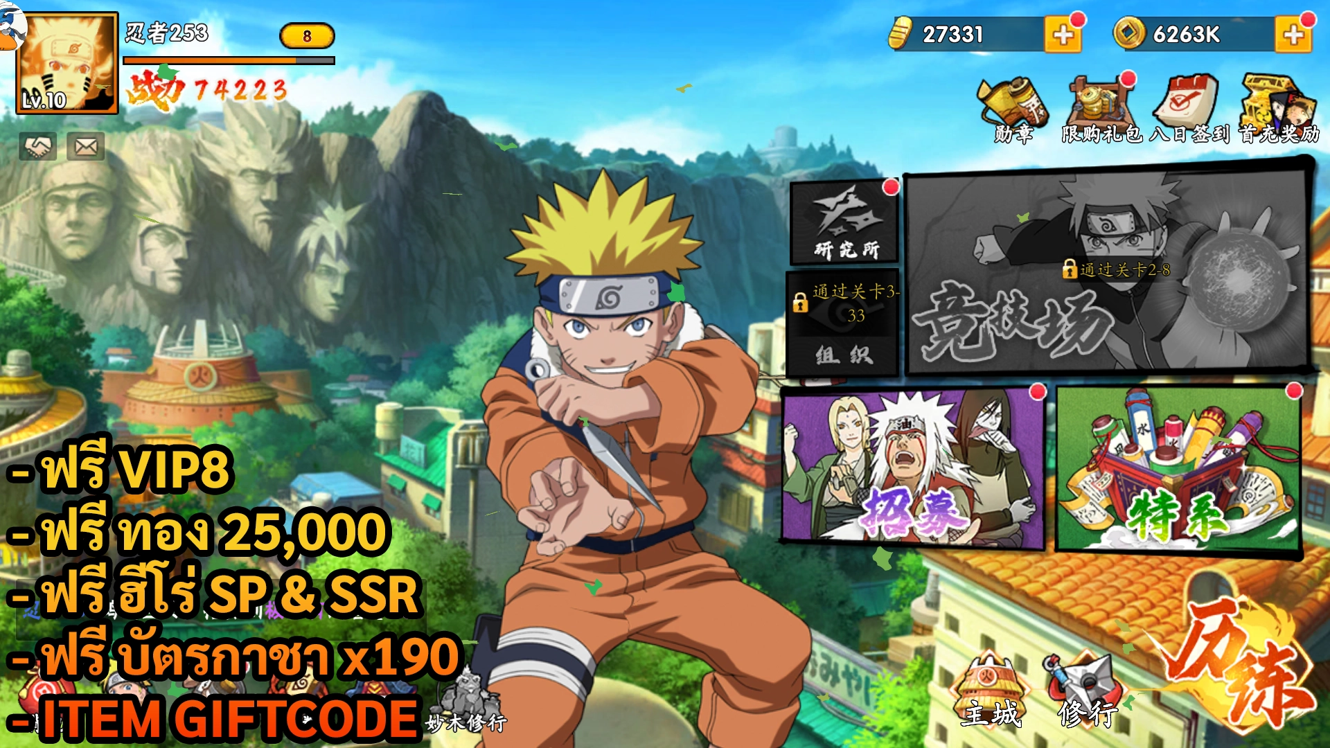 Rasengan Rivals | ฟรี VIP8 + ฮีโร่ SP & SSR + บัตรกาชา x190 + ทอง 25,000 + Giftcode - ZSORAGAME