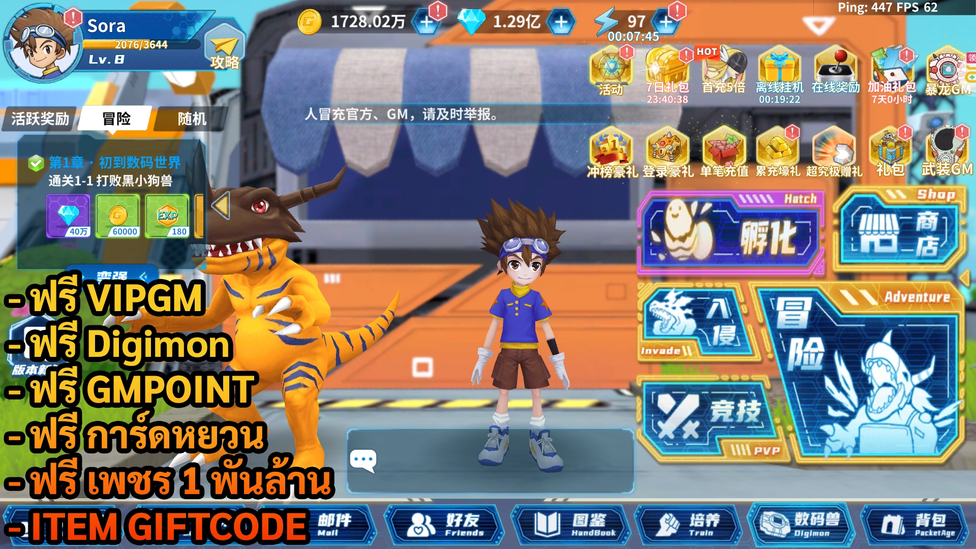 Digimon Soul Chronicle | ฟรี VIPGM + การ์ดหยวน +GMPoint + Digimon + เพชร 1พันล้าน + Giftcode - ZSORAGAME