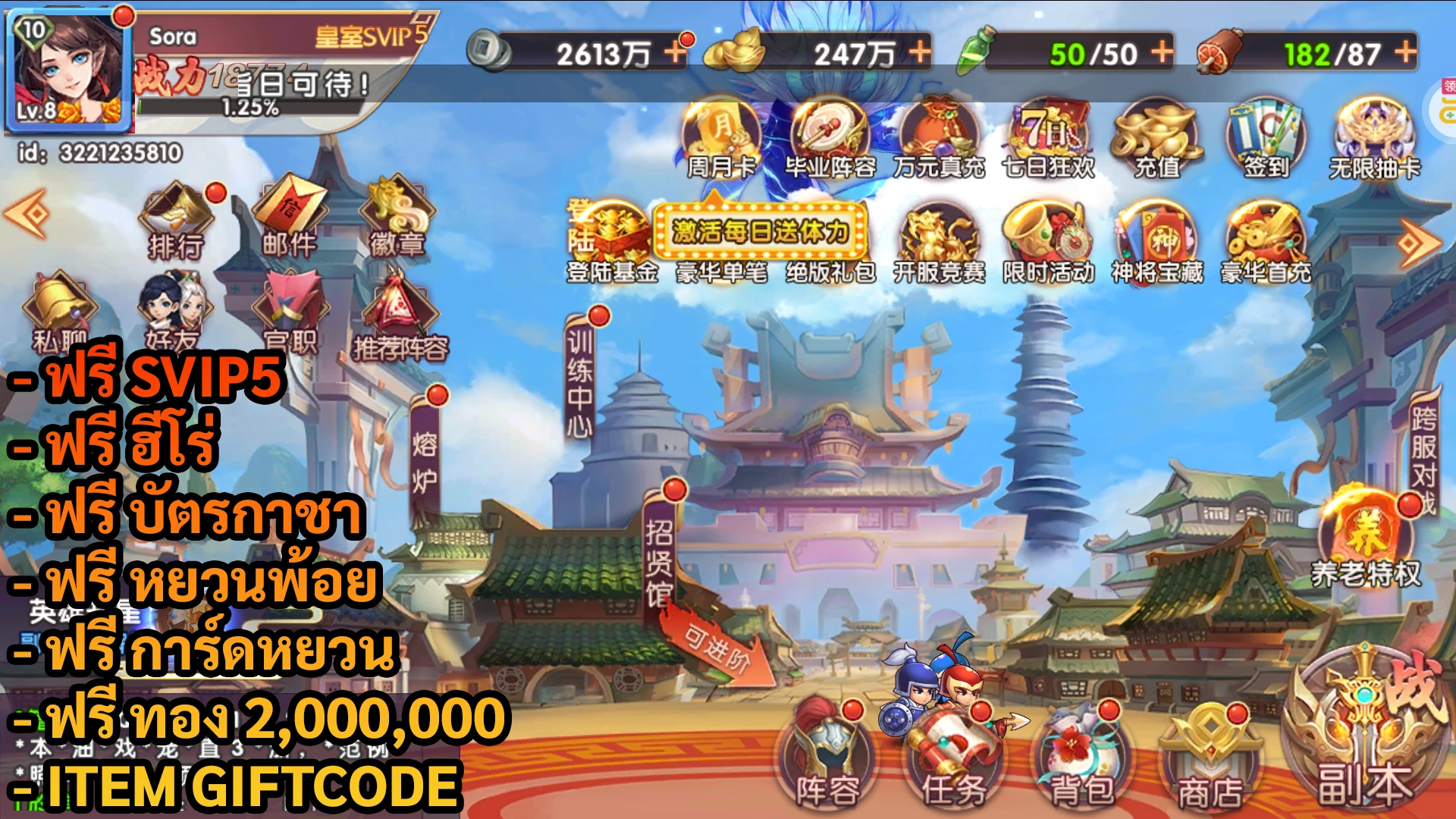 Three Q Kingdom | ฟรี SVIP5 + ฮีโร่ + การ์ดหยวน + พ้อยหยวน + บัตรกาชา + ทอง 2M + Giftcode - ZSORAGAME