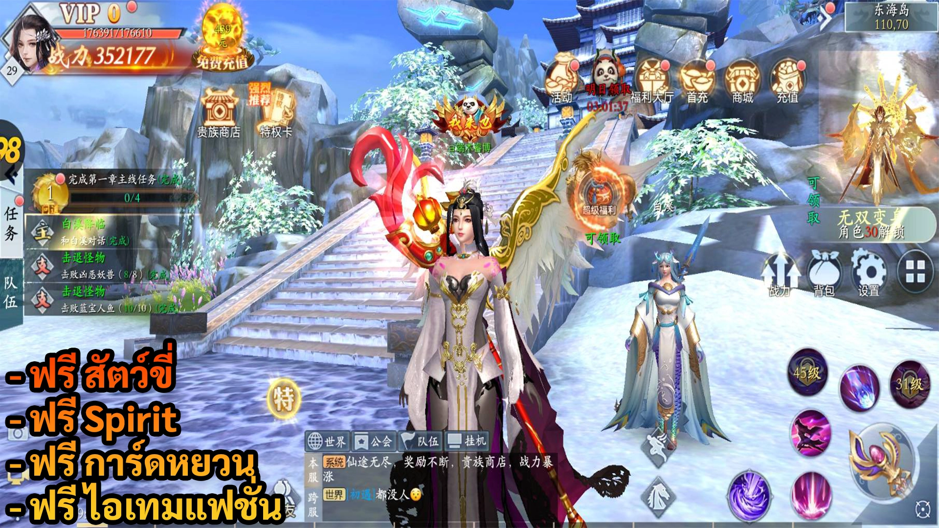 Fantasy Realm Goddess | ฟรี การ์ดหยวน + ไอเทมแฟชั่น + สัตว์ขี่ + Spirit + Giftcode - ZSORAGAME