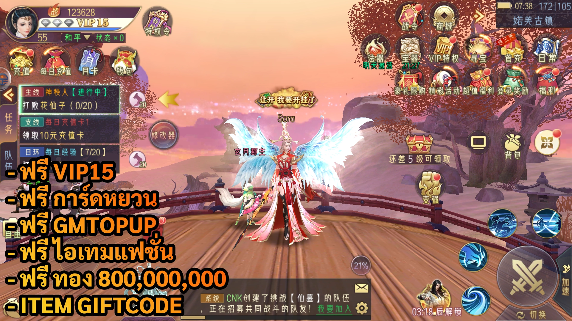 Sword Dance | ฟรี VIP15 + การ์ดหยวน + ไอเทมแฟชั่น + GMTopup + ทอง 800M + Giftcode - ZSORAGAME