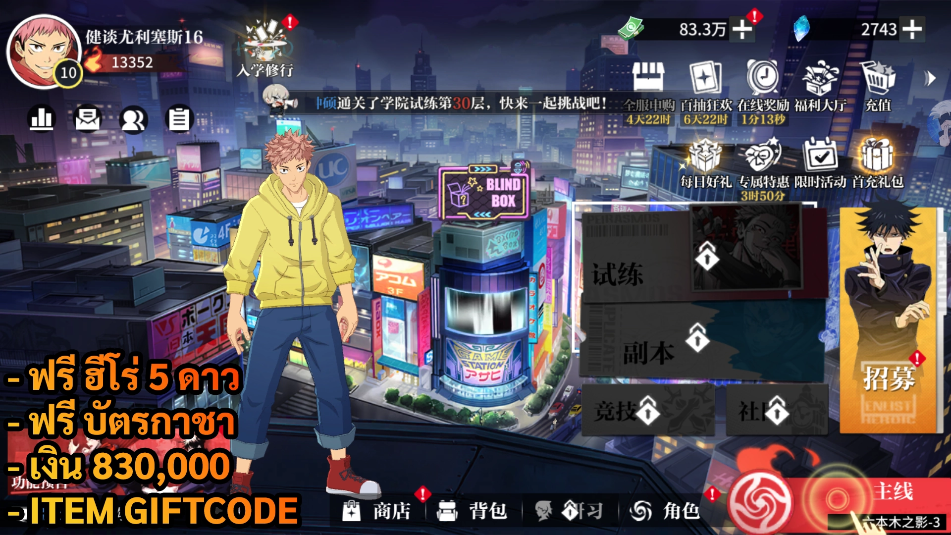 Jujutsu Kaisen | ฟรี ฮีโร่ 5 ดาว + บัตรกาชา + เงิน 830K + Giftcode - ZSORAGAME