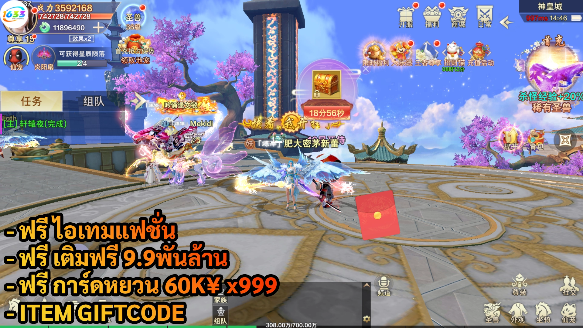 Sword Romance | ฟรี การ์ดหยวน 60K x999 + ไอเทมแฟชั่น + เติมฟรี 9.9พันล้าน + Giftcode - ZSORAGAME